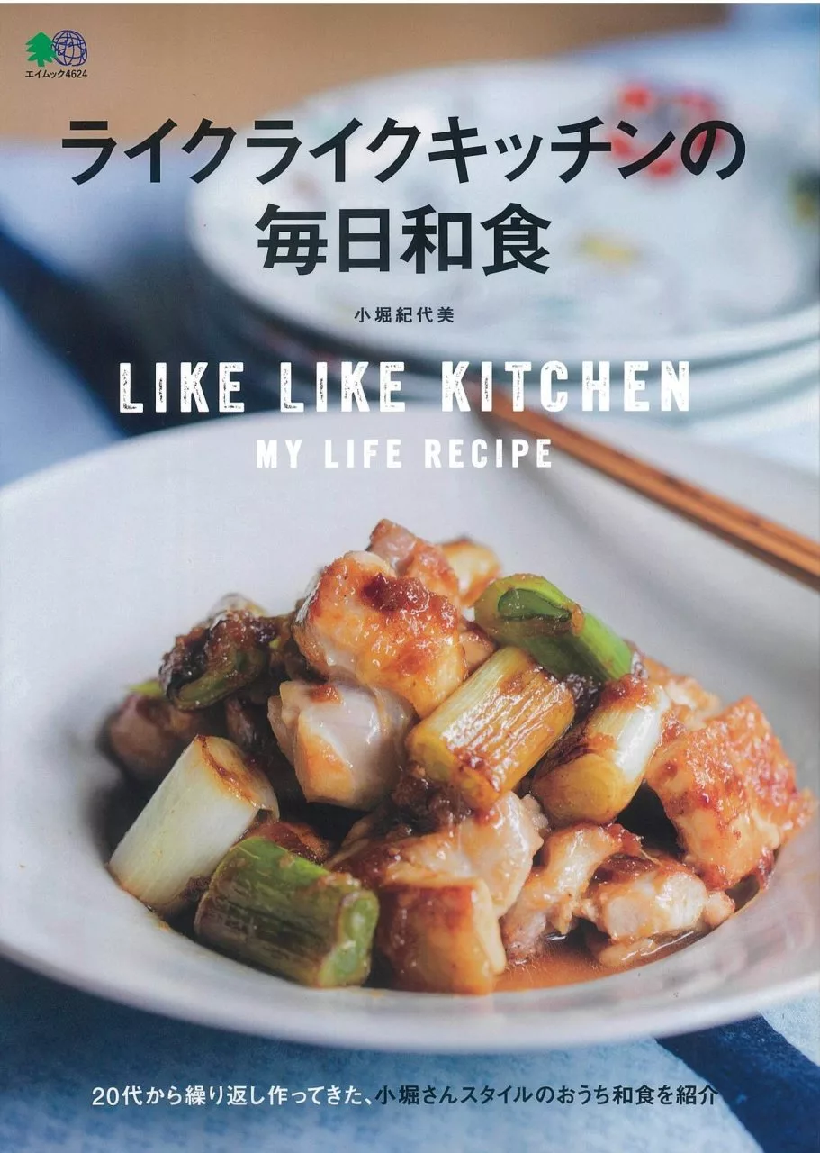 Like Like Kitchen每日和食料理製作食譜集 Mook Stocknet台灣股網