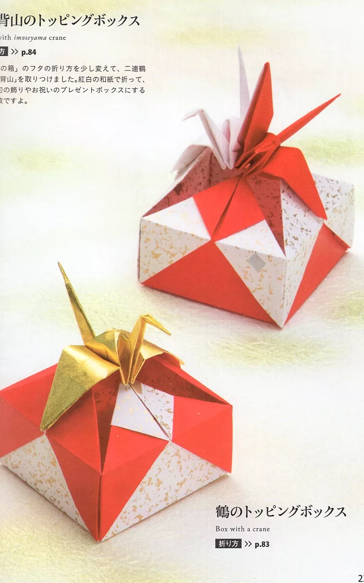 「紙鶴造型小盒」