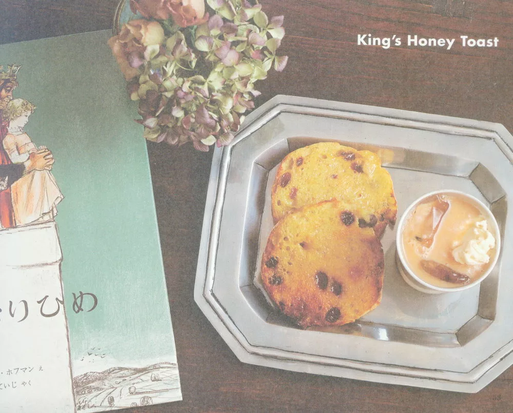 國王的蜂蜜吐司