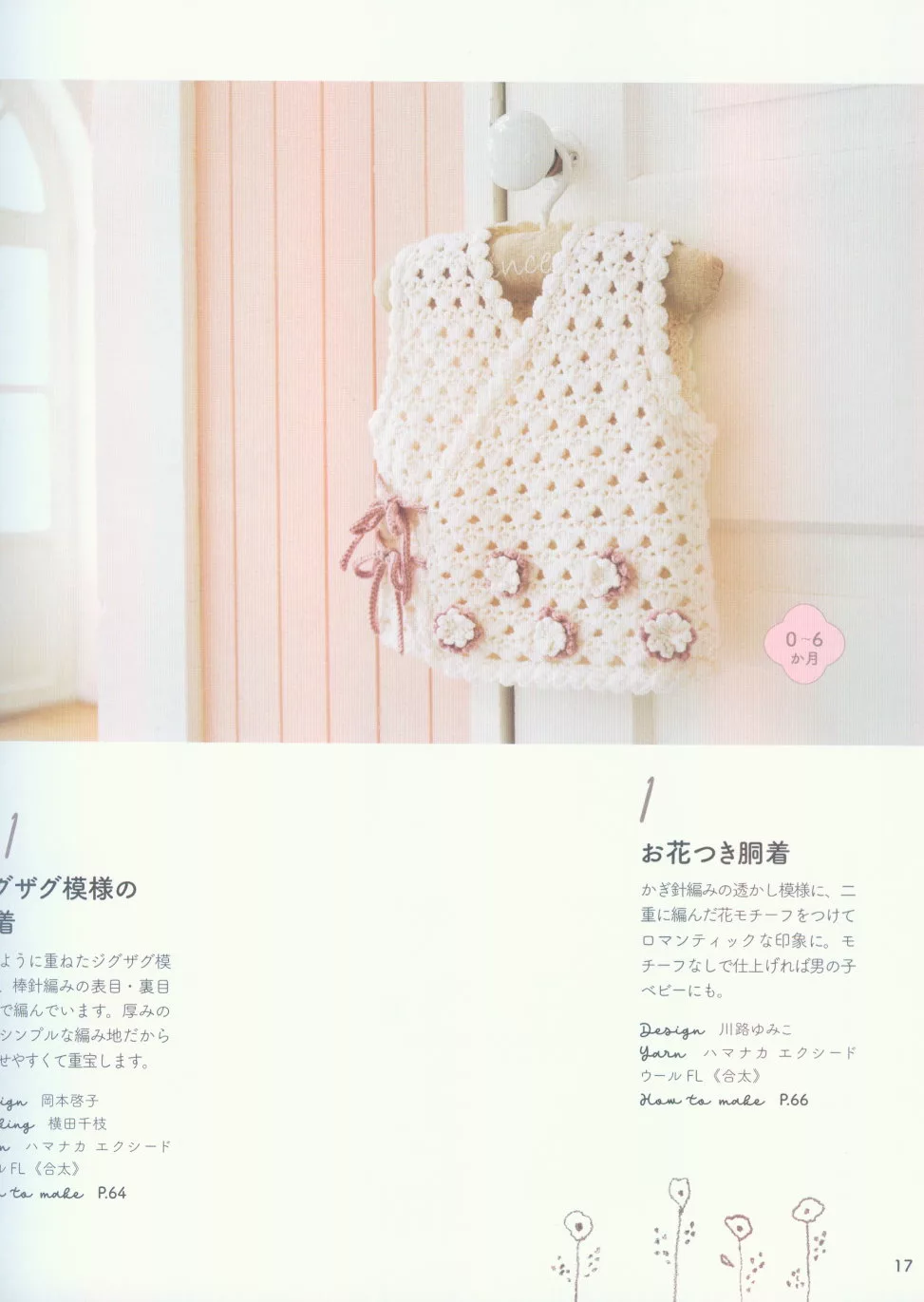 花卉模樣點綴的背心編織作品