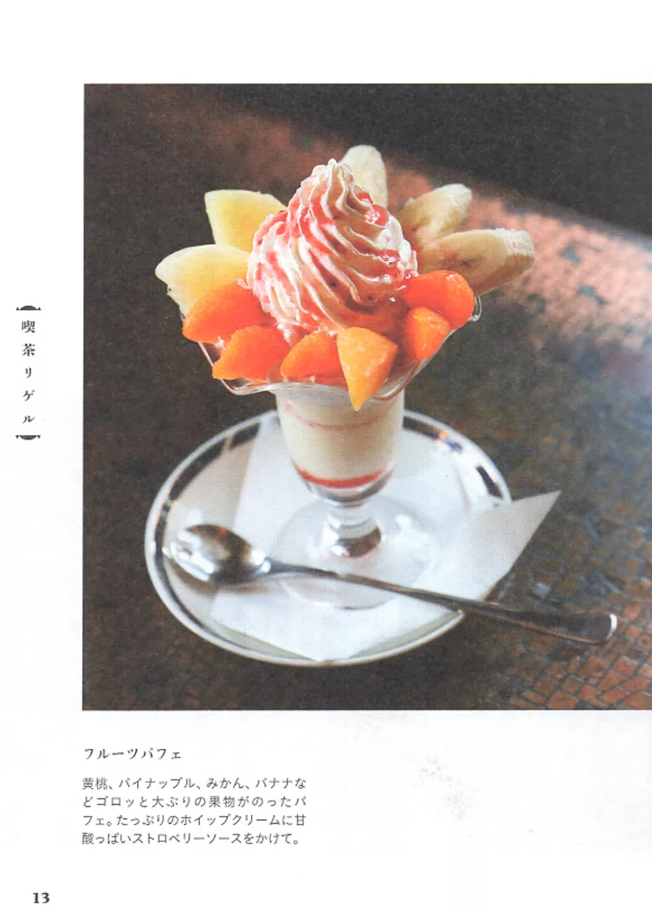 喫茶Rigel