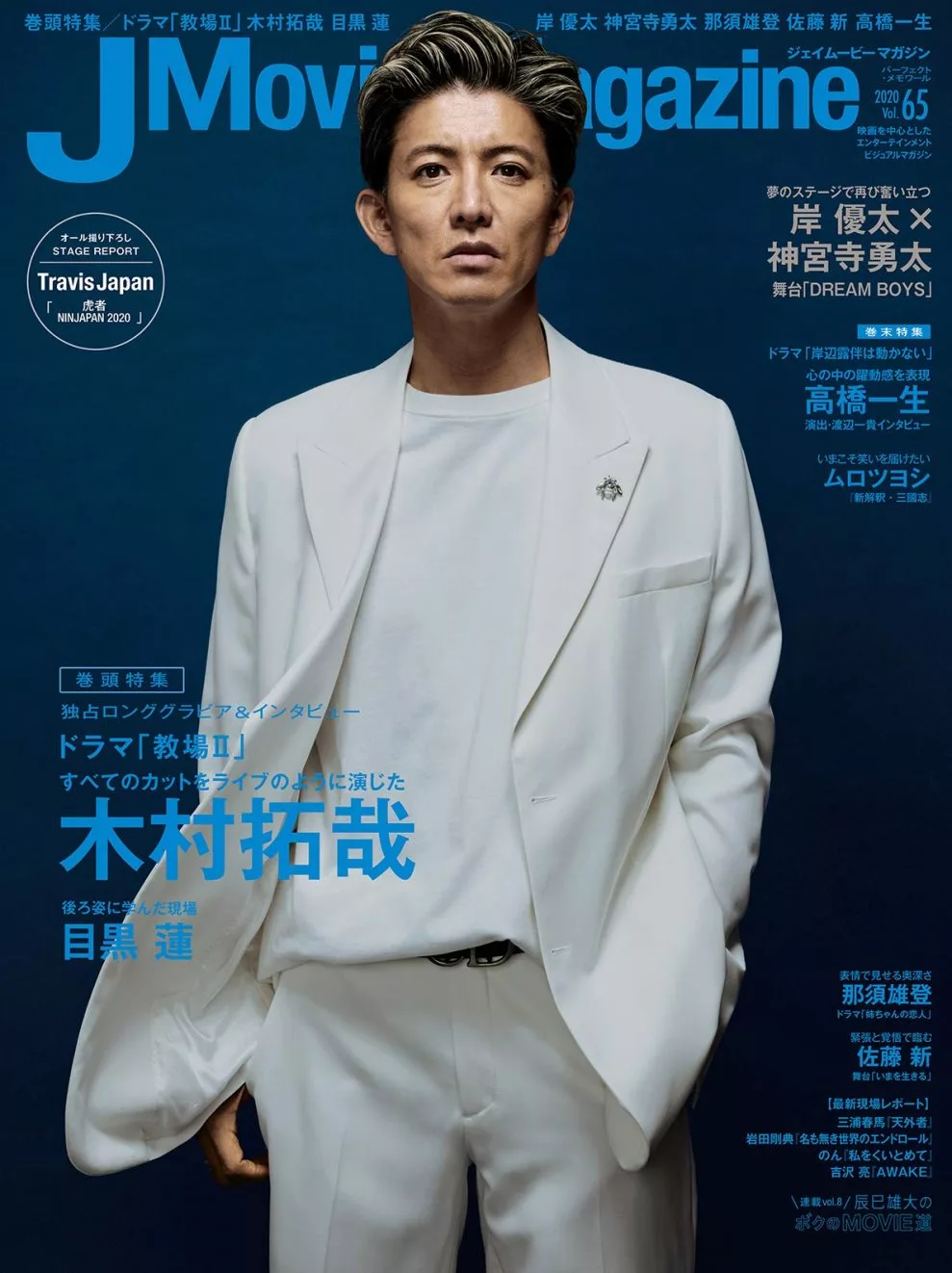 J Movie Magazine日本電影情報專集vol 65 木村拓哉 教場 Mook Stocknet台灣股網