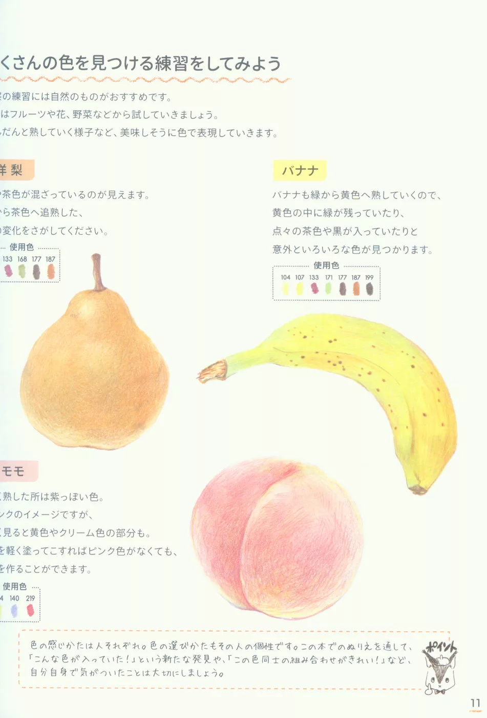 博客來 初學色鉛筆描繪著色技巧教學講座