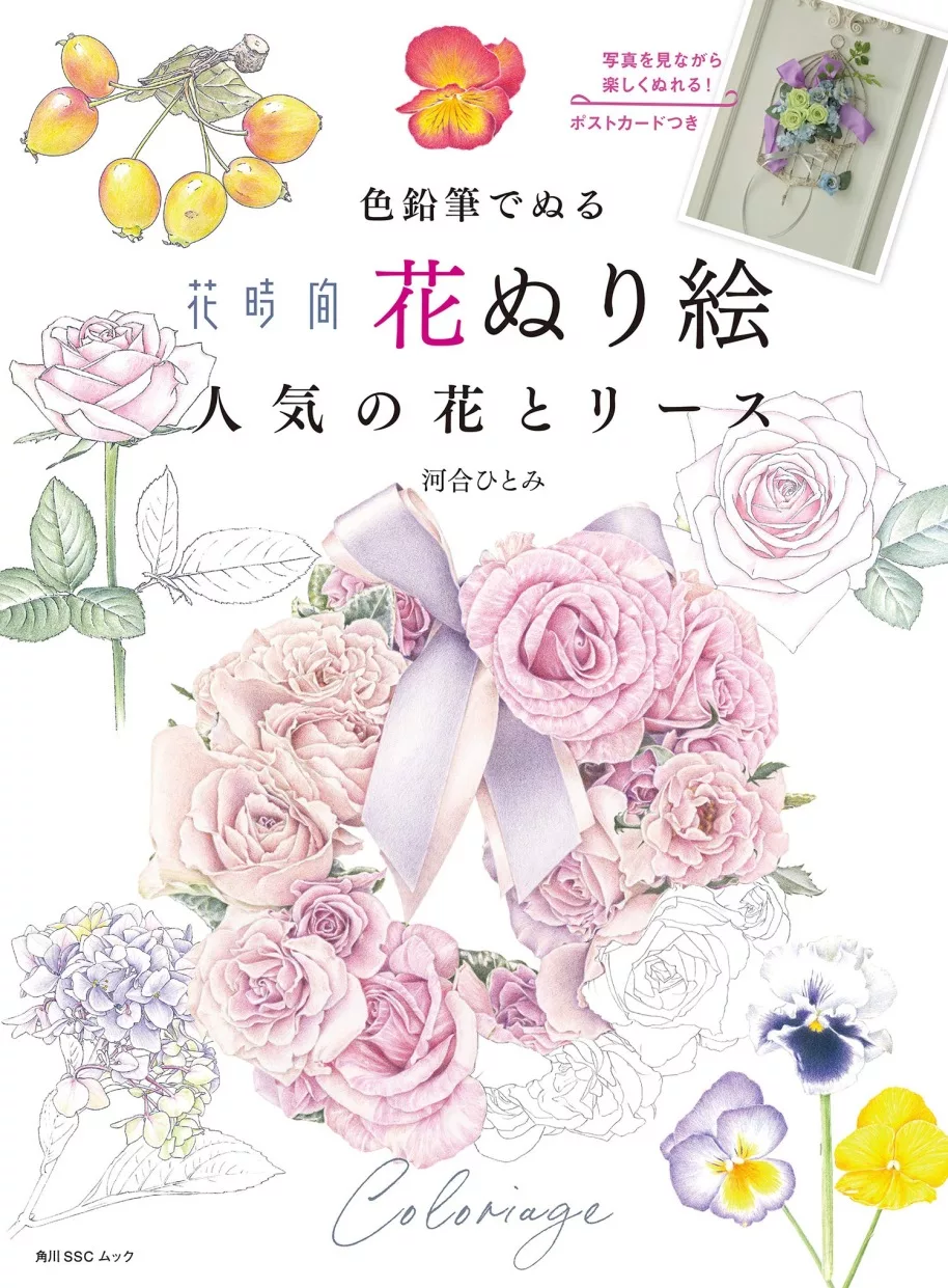 色鉛筆彩繪人氣花卉與花圈著色繪圖集 Mook Stocknet台灣股網