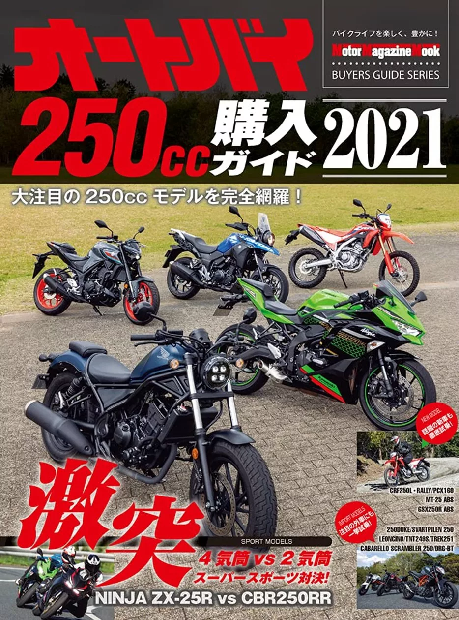 日本機車250cc最新車款選購圖鑑21 Mook Stocknet台灣股網