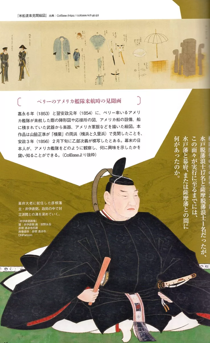 博客來 幕末暗殺史櫻田門外之變完全解析專集