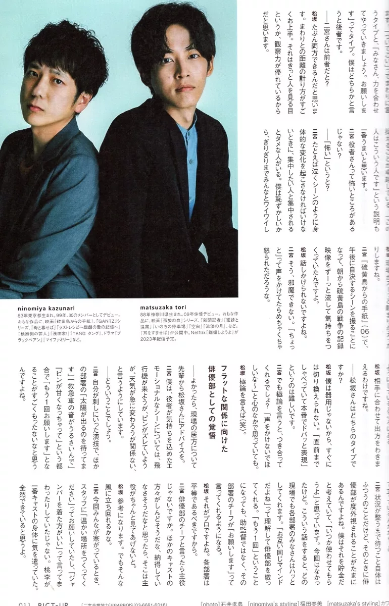 二宮和也Ｘ松坂桃李