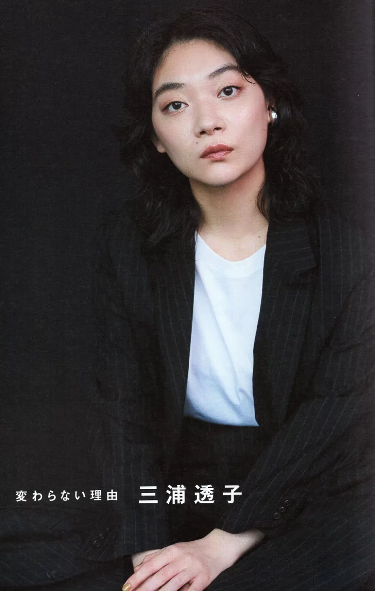 三浦透子