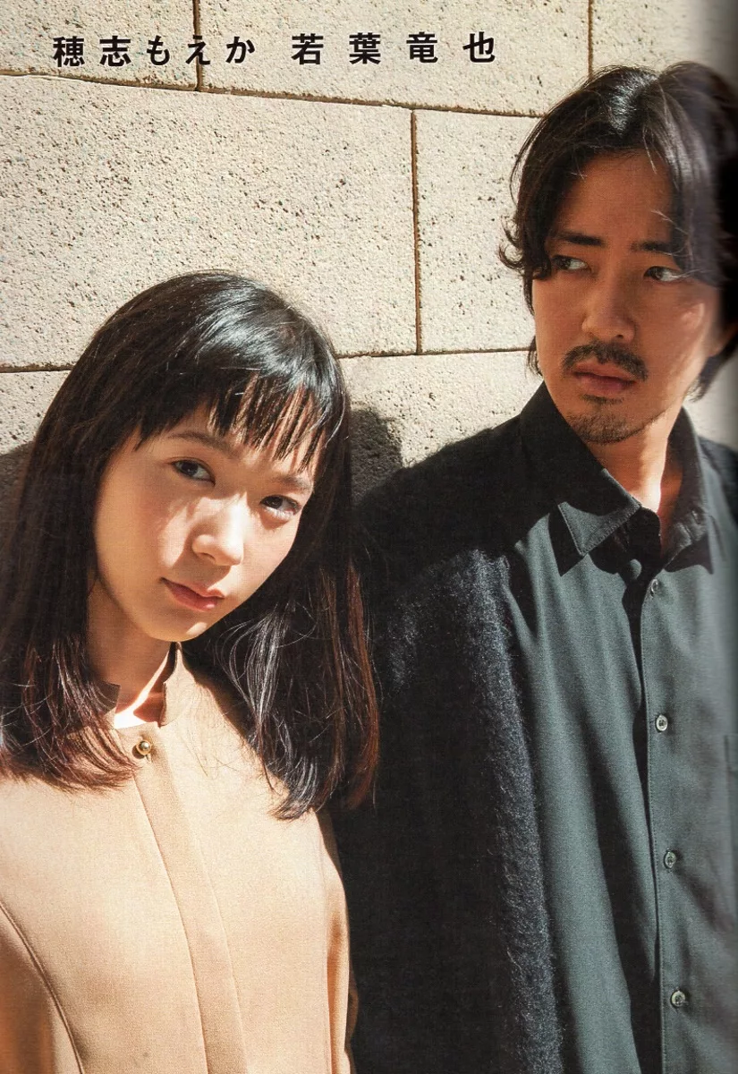 穗志萌香與若葉龍也