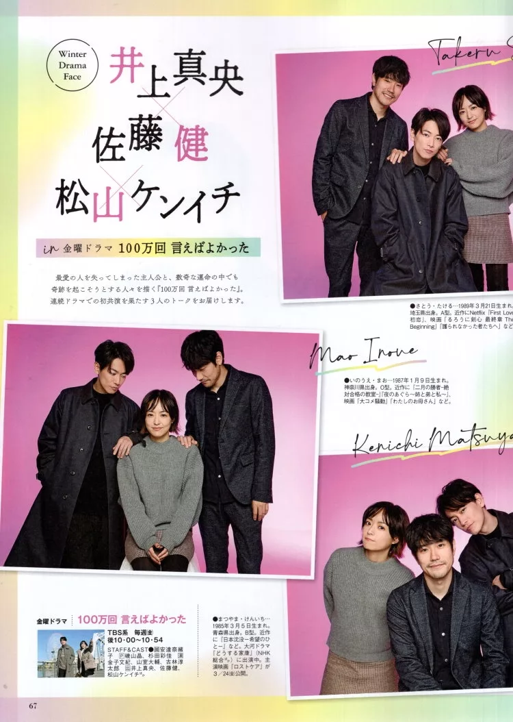 井上真央＆佐藤健＆松山研一《如果能說100萬次就好了》