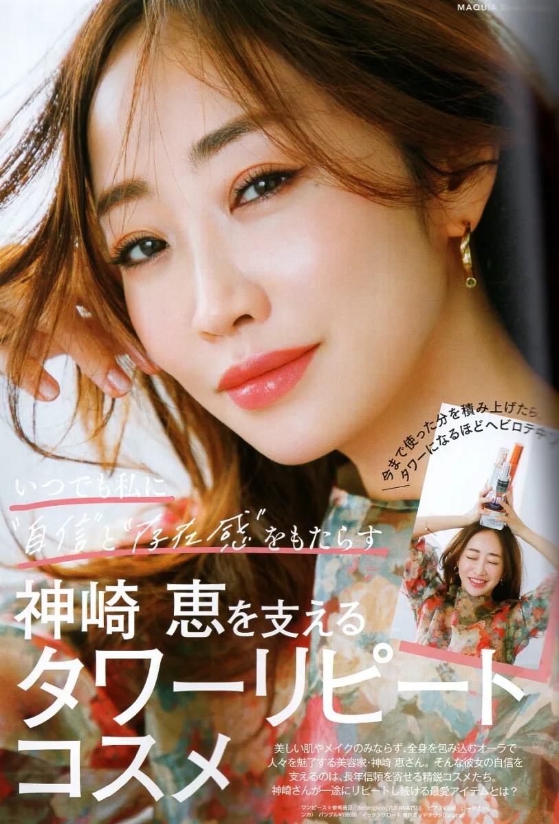 【書中書】神崎惠愛用美妝品