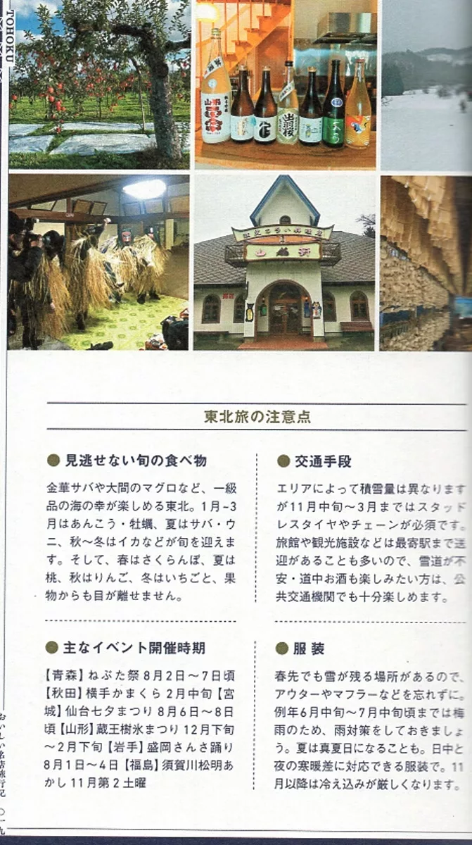 東北旅遊Memo