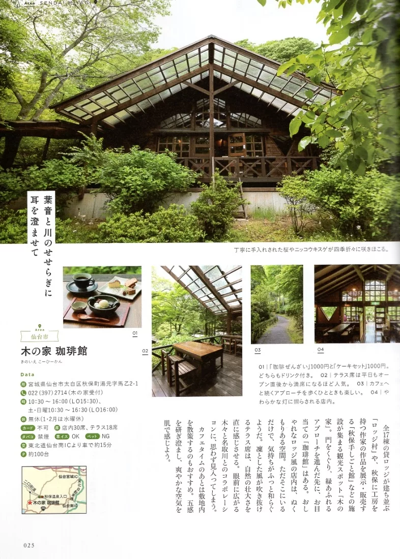 木之家 咖啡館