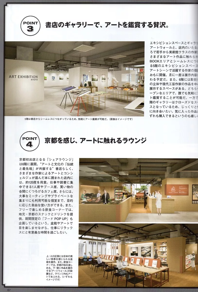 京都高島屋T8導覽：「京都 蔦屋書店」