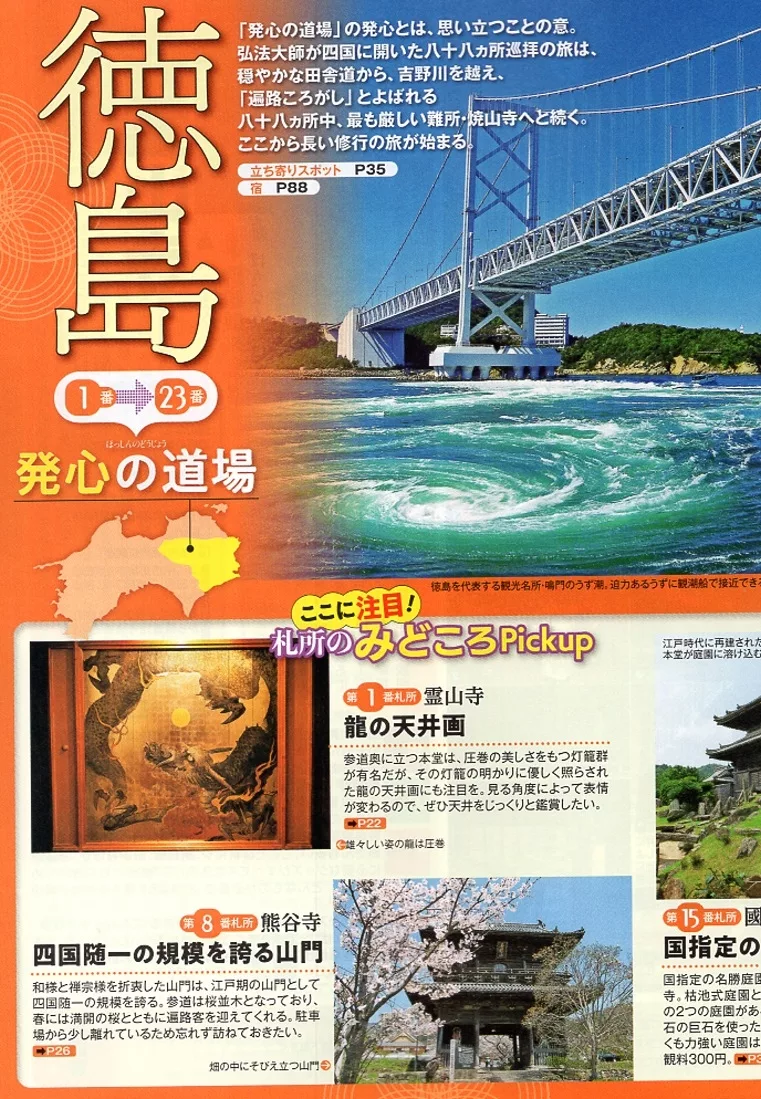 「德島」發心道場