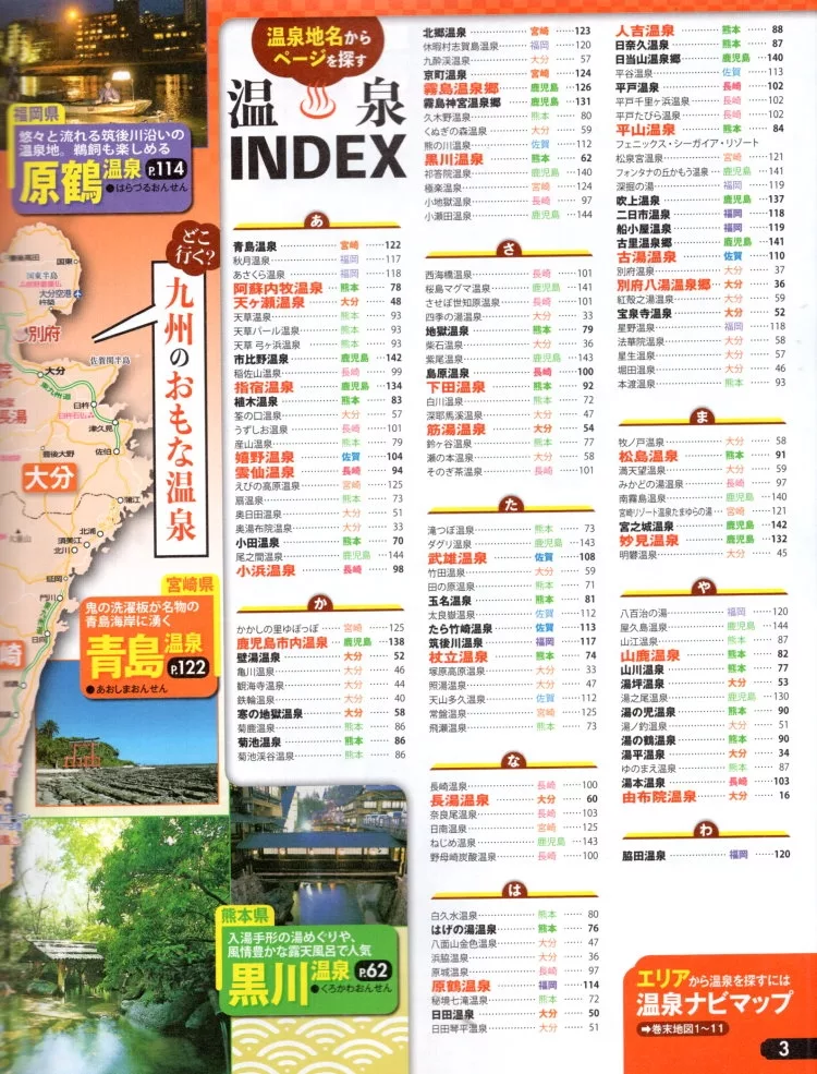 九州最新溫泉住宿情報