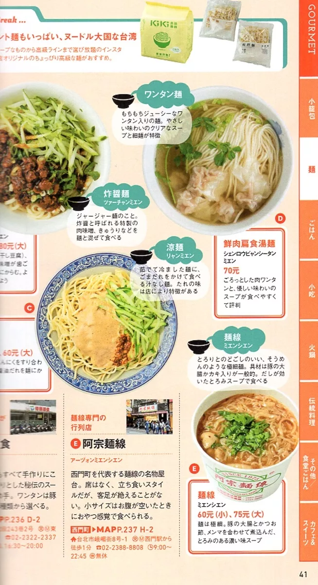 台式麵類料理