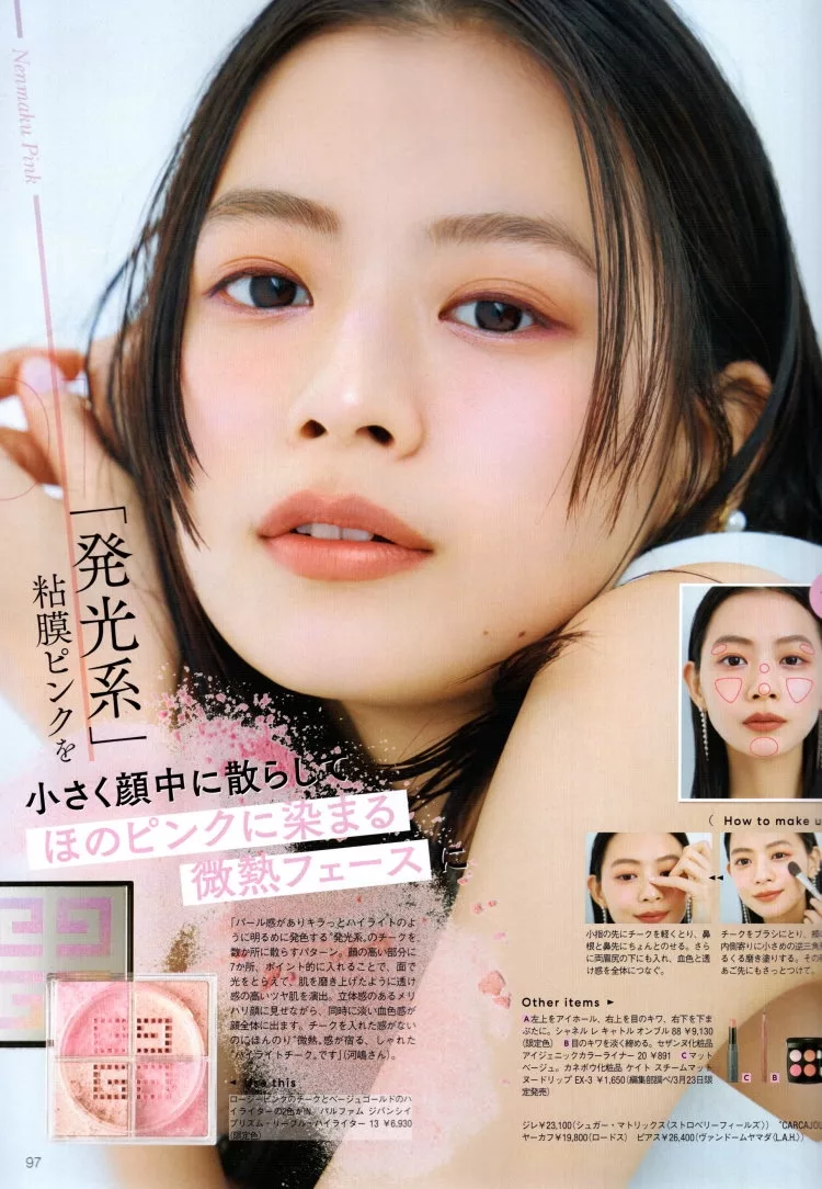 粉紅色腮紅的洗鍊氣質