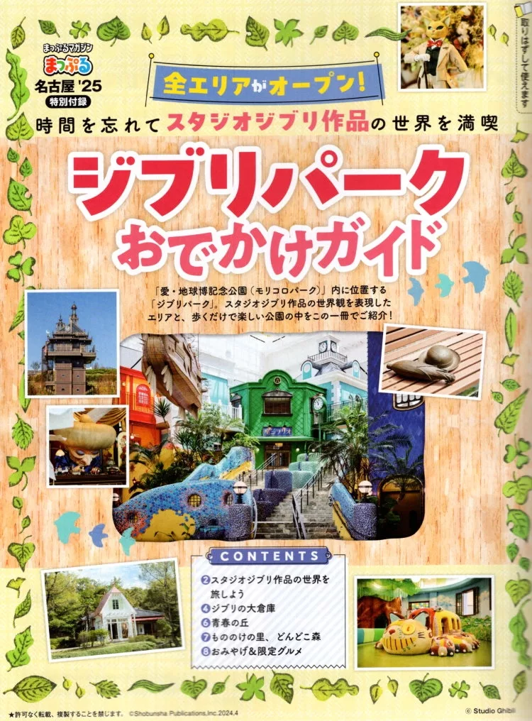 【書中書】吉卜力公園導覽