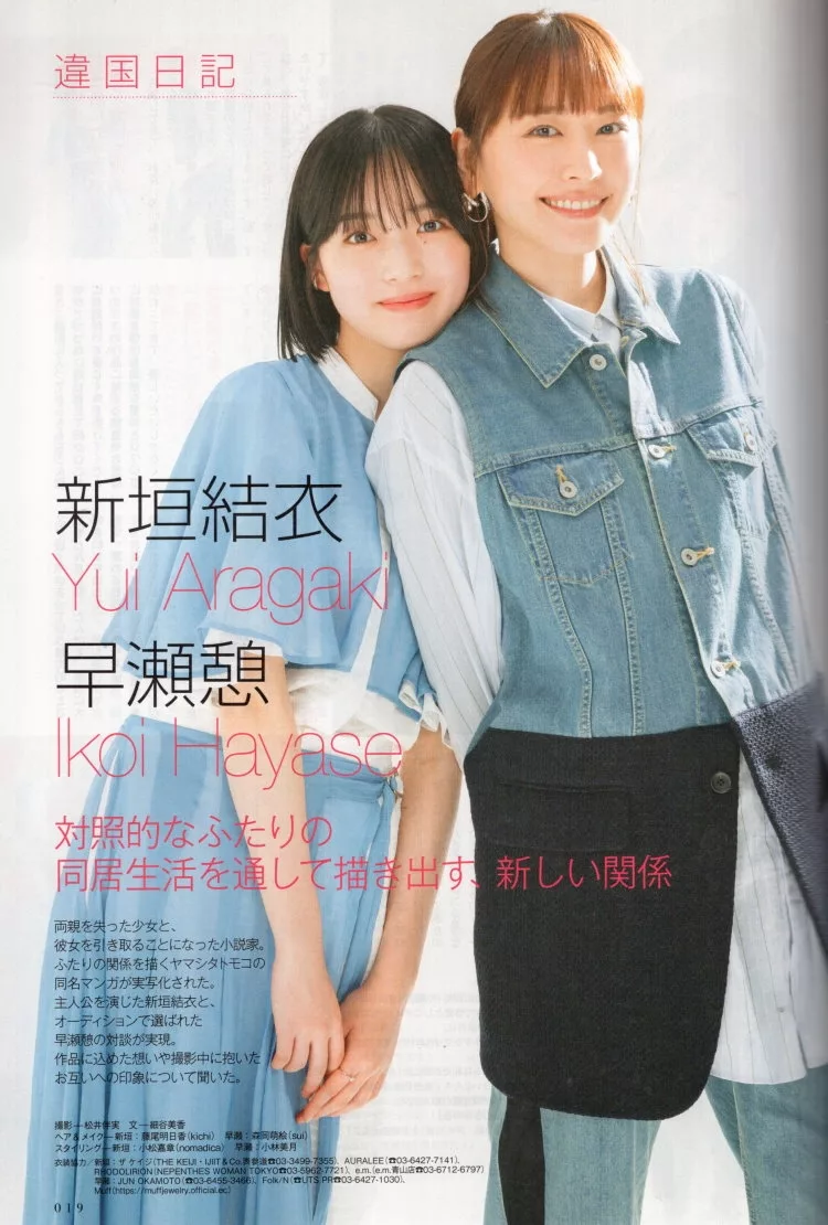 新垣結衣＆早瀨憩《異國日記（違國日記）》