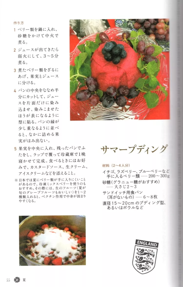 夏日布丁（Summer Pudding）