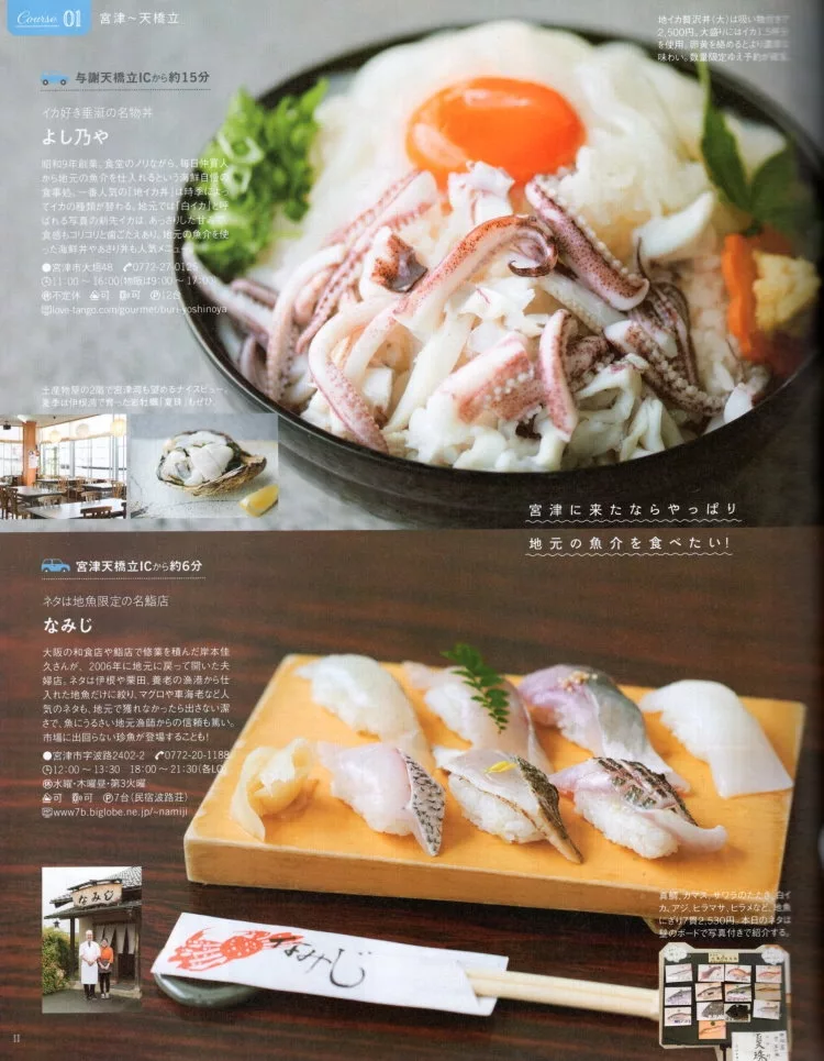 宮津的鮮魚料理