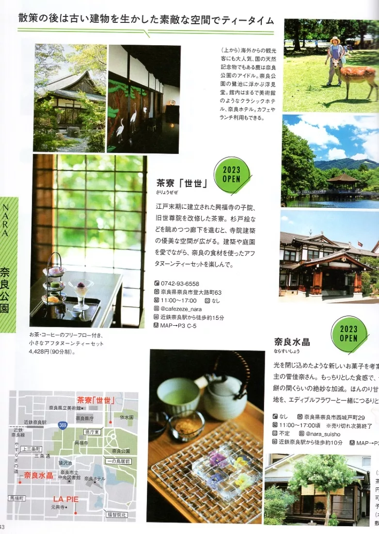 著名的奈良公園