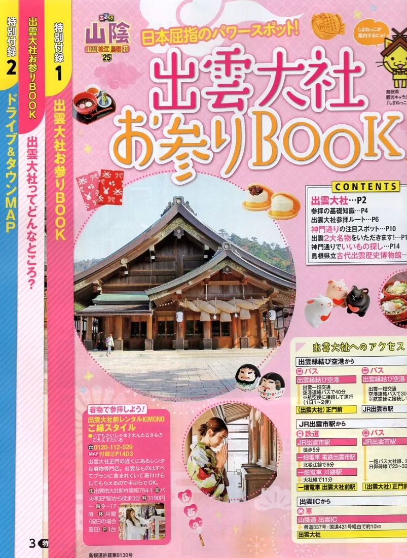 【特別附錄】附錄小冊子