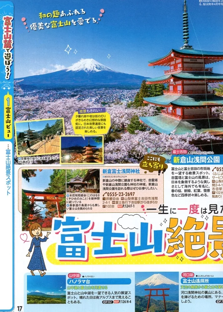 尋訪富士山美景