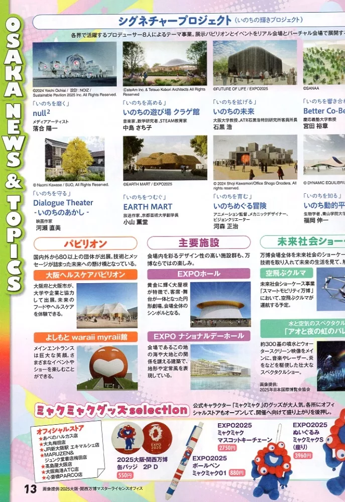 EXPO 2025 大阪關西萬博