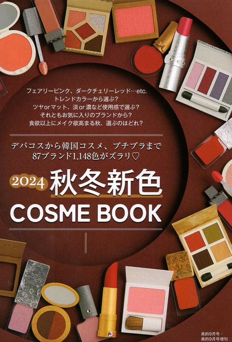 【別冊附錄】2024秋冬彩妝新色圖鑑