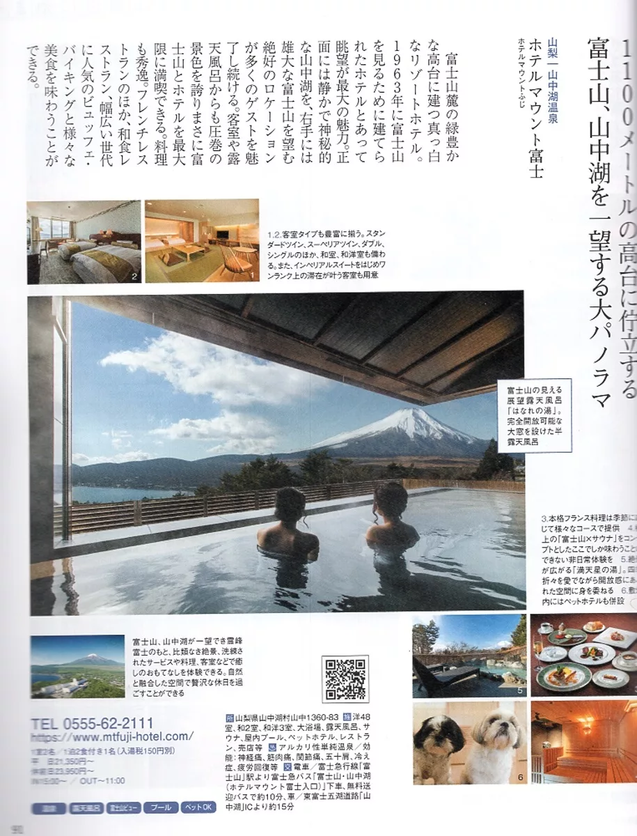 富士山旅宿：富士山飯店