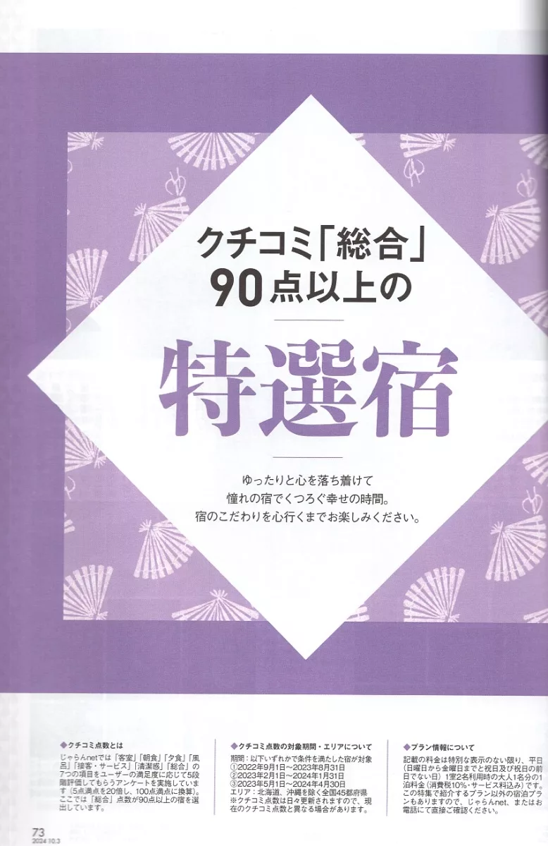 口碑90分以上特選旅宿