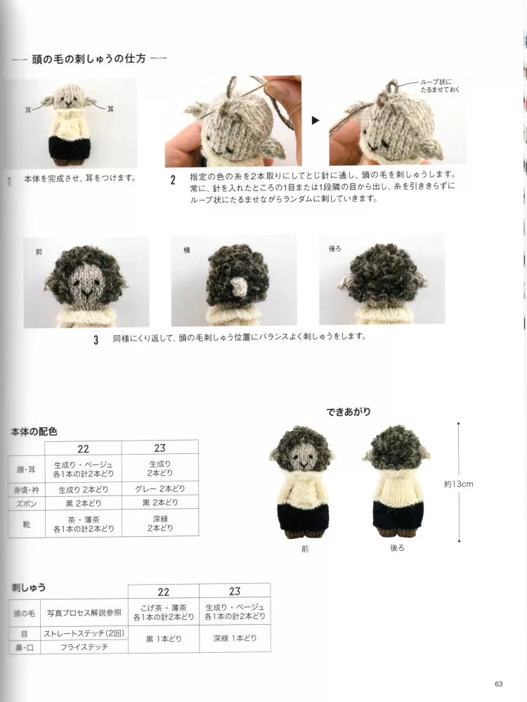 羊咩毛的繡製方式