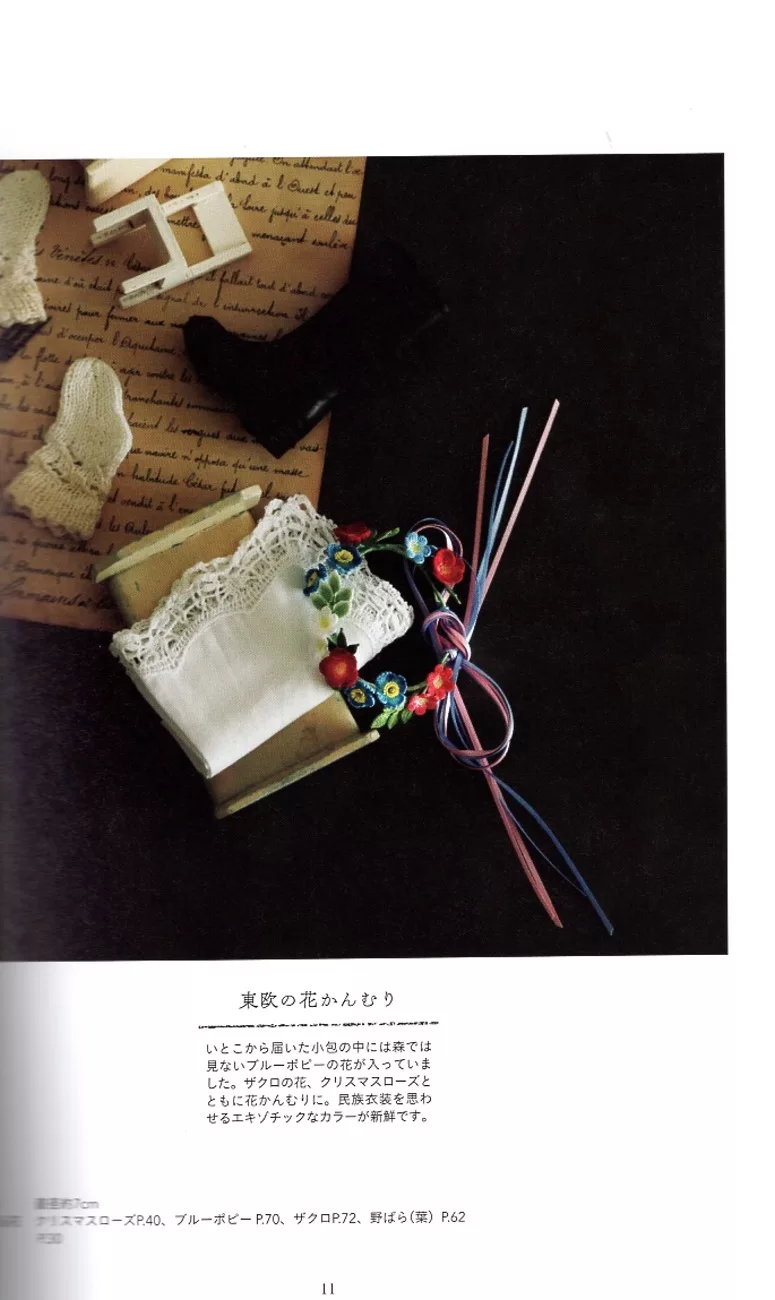 東歐風格花冠
