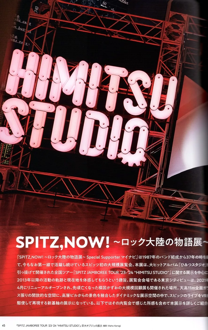 《SPITZ, NOW!～搖滾大陸的故事展～》
