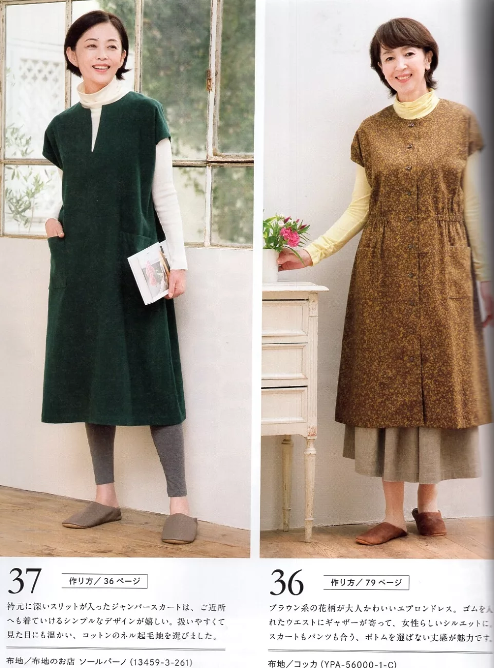 時髦居家服與圍裙