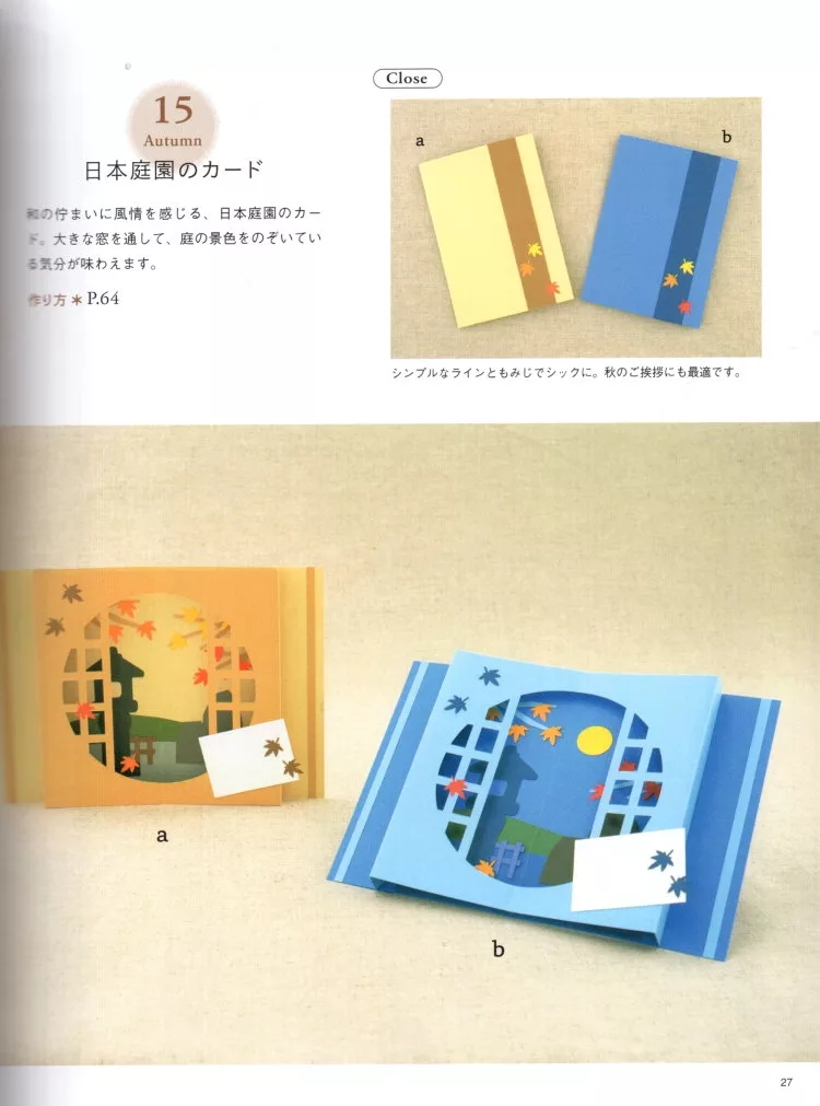 日本庭園卡片