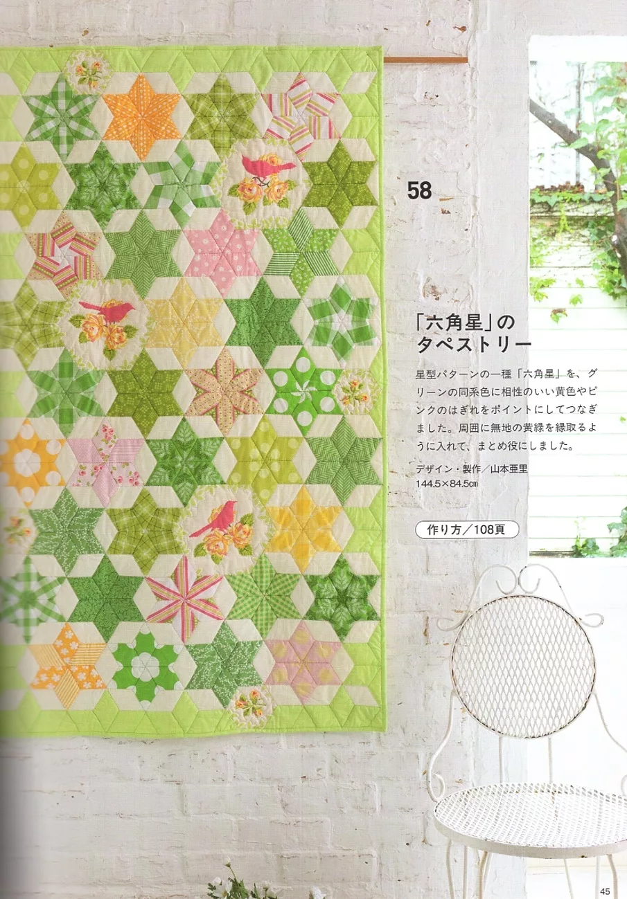 六角星的拼布毯