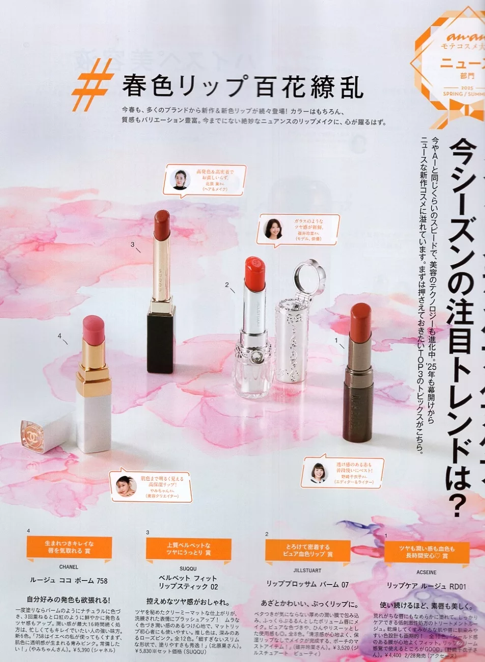 春季流行色時尚美顏
