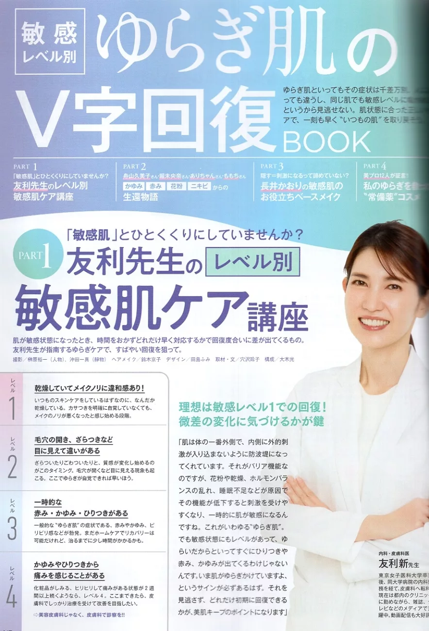 【書中書】拯救敏感肌的保養對策