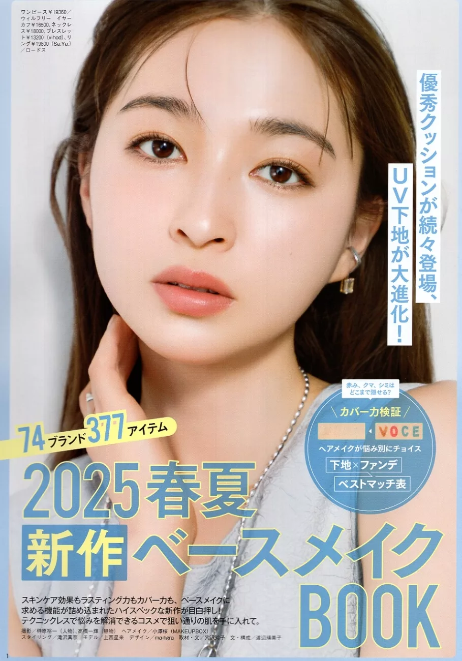 【書中書】2025春夏新作底妝清單