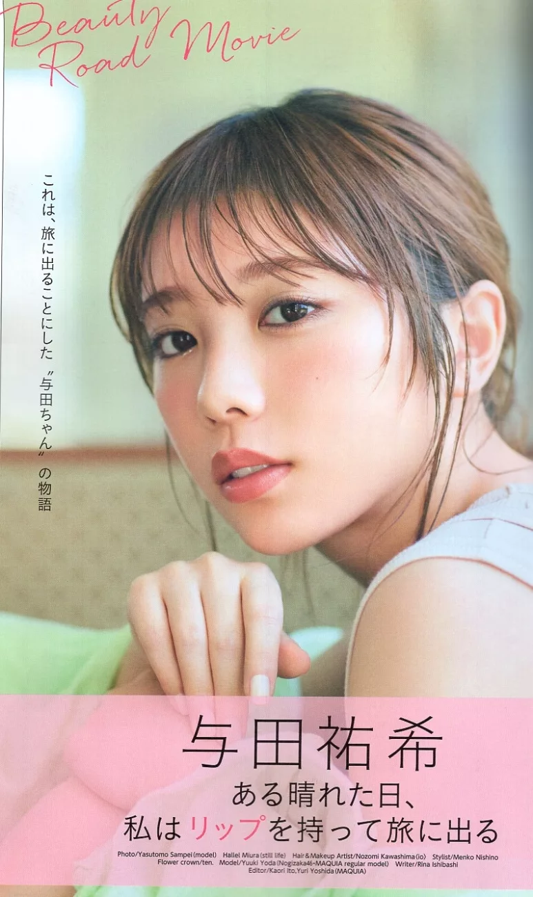 與田祐希
