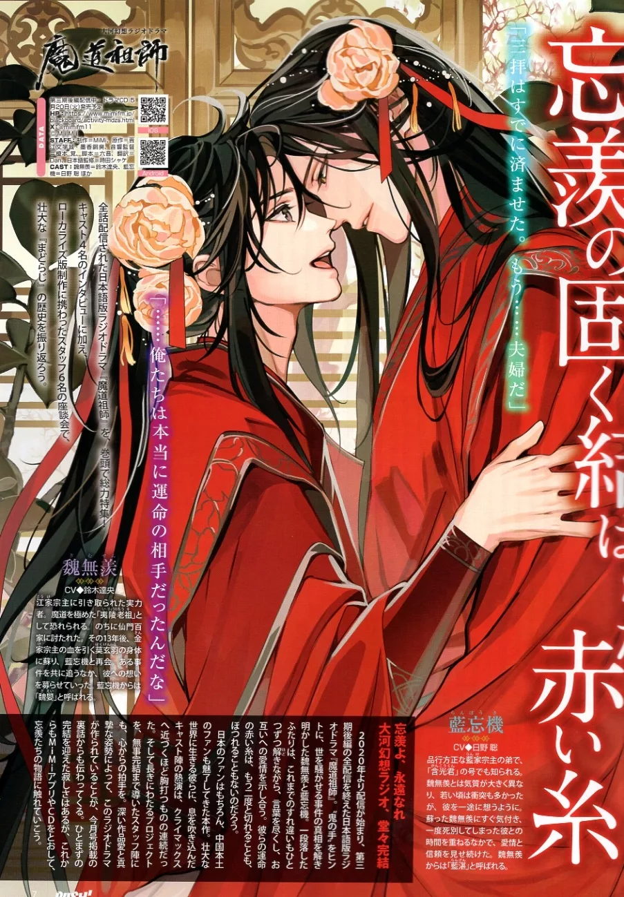魔道祖師