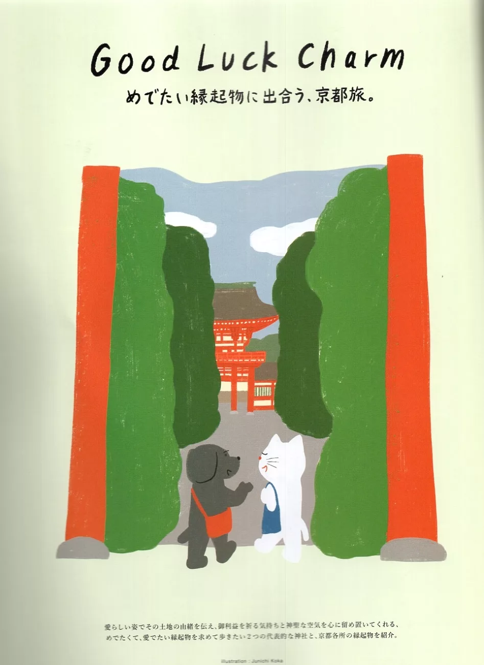 京都祈福寺社＆人氣吉祥物之旅