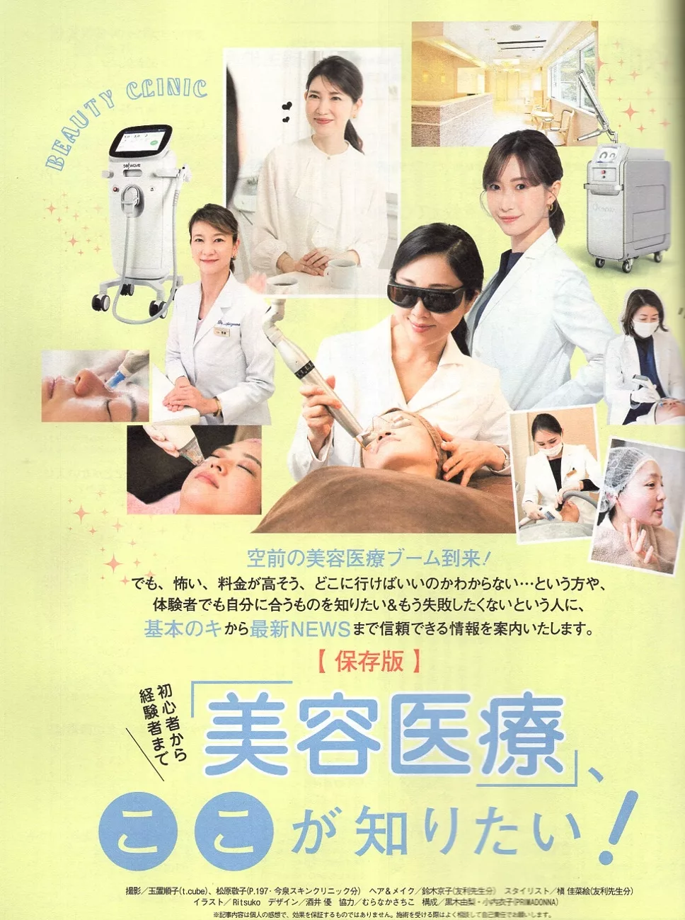 【書中書】醫療美容入門須知