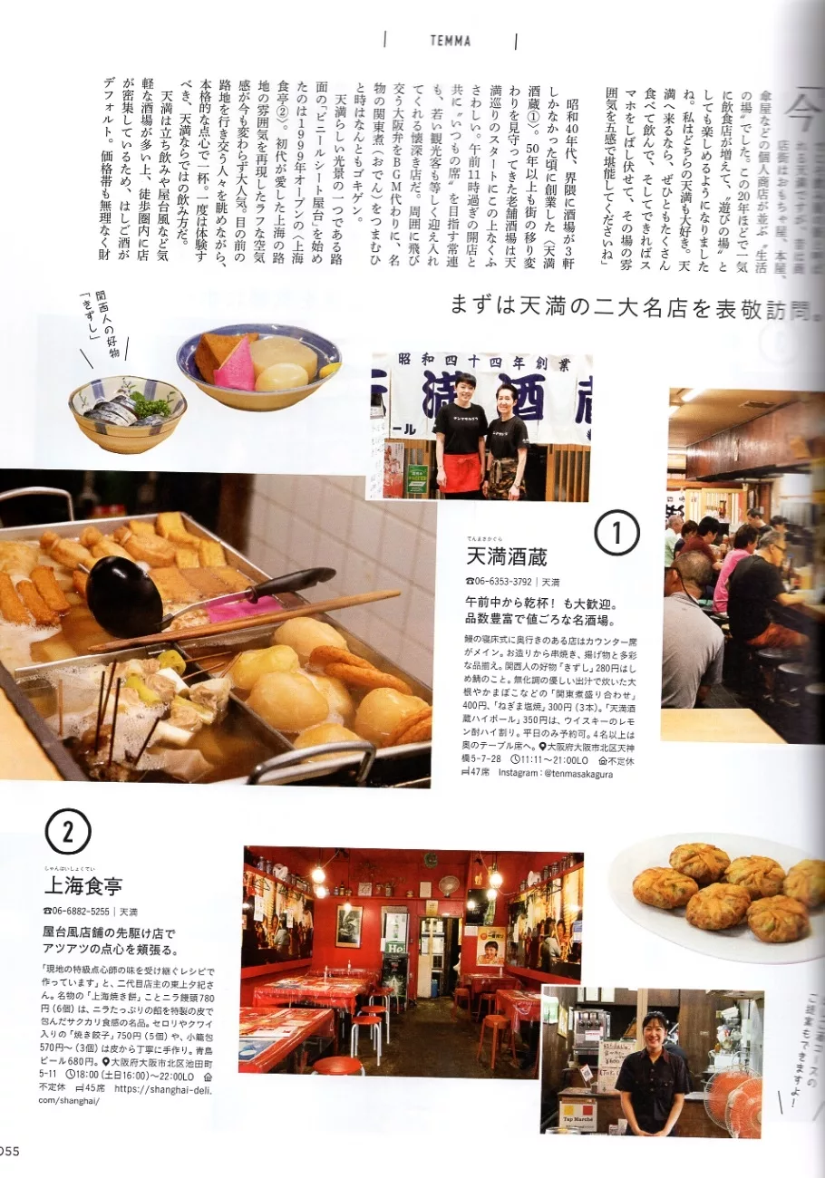 天滿的兩大名店