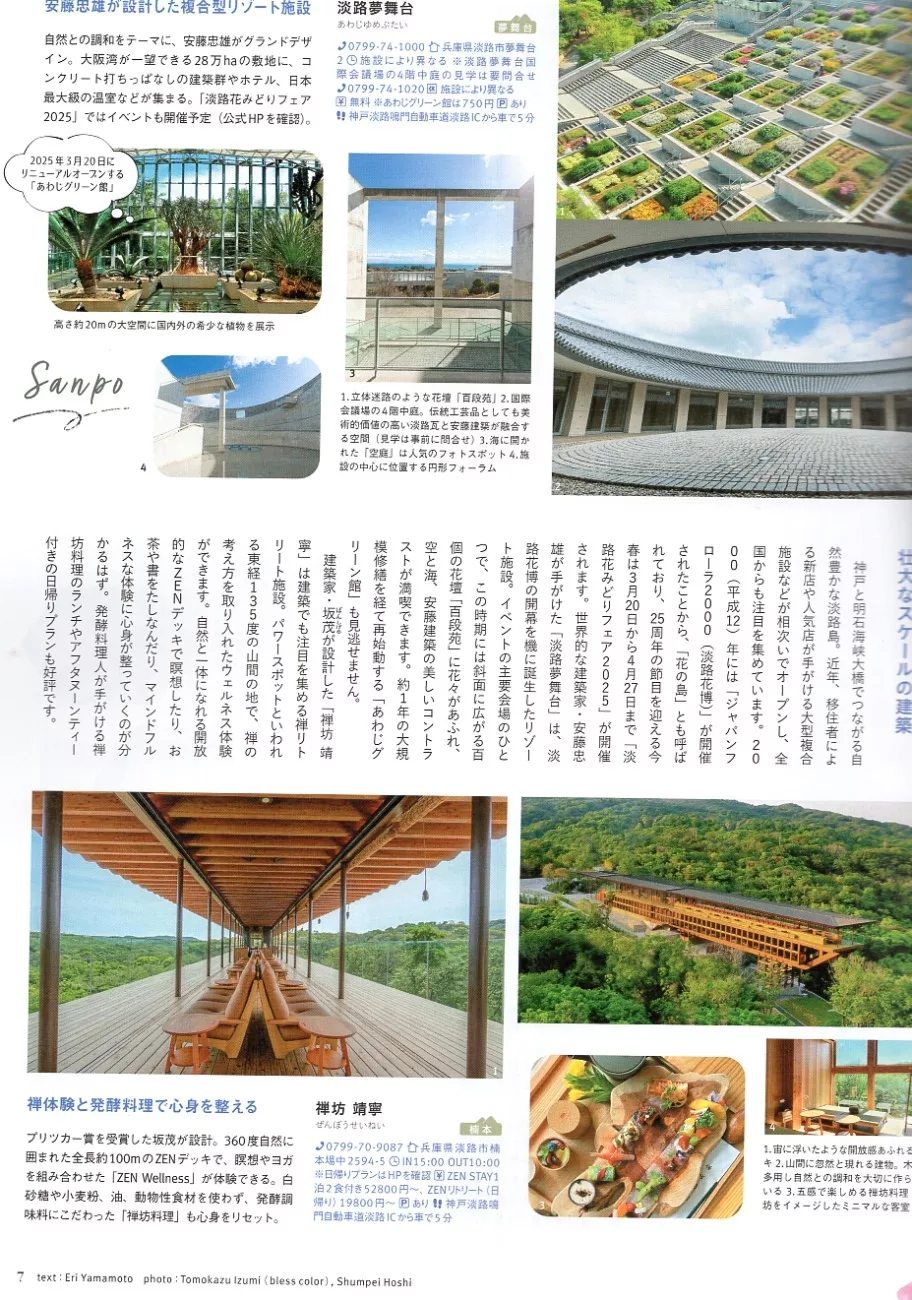 淡路島