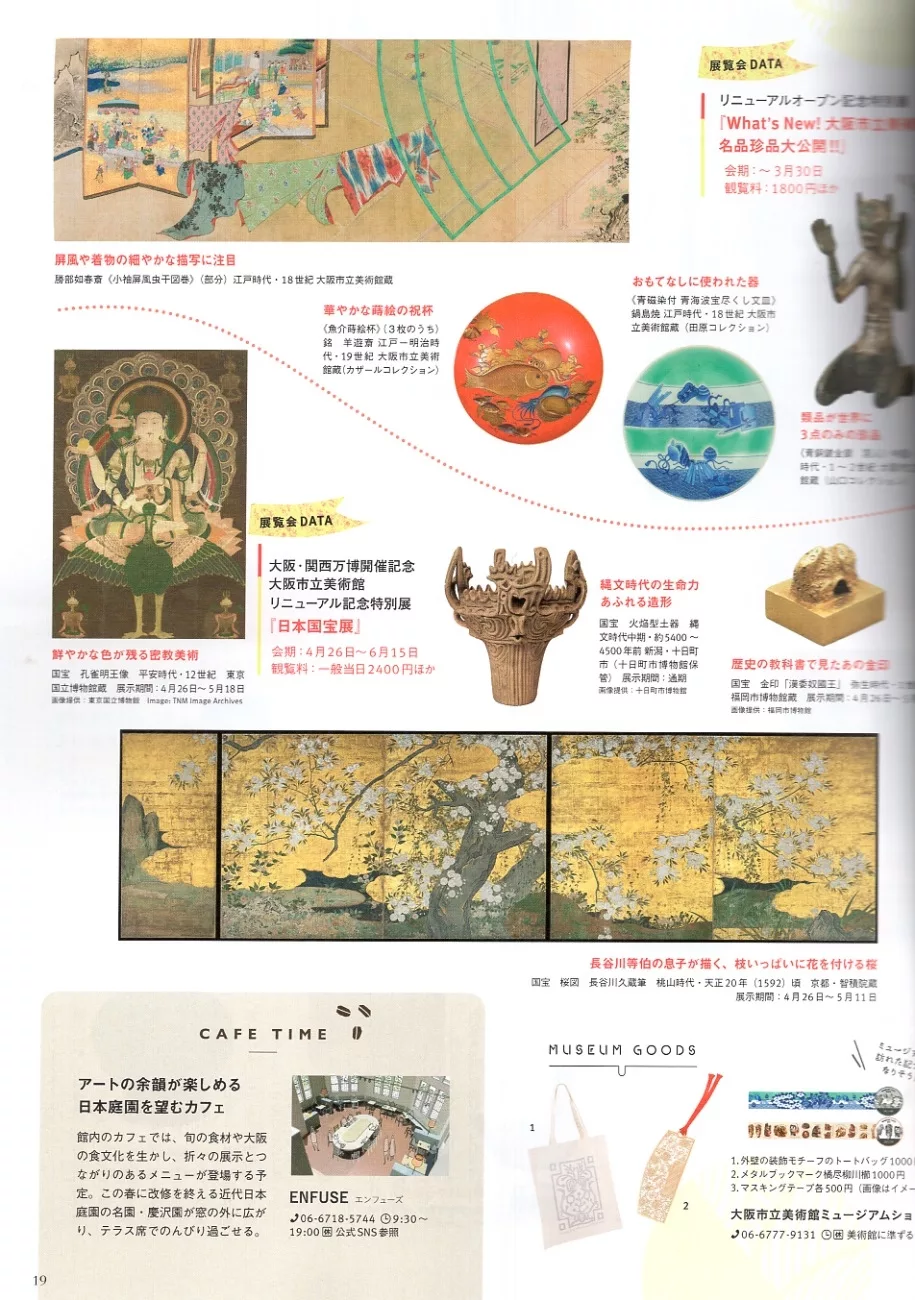 大阪市區的藝術散步之旅