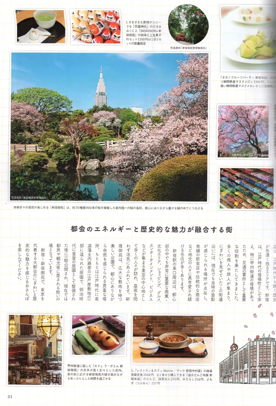 新宿到新宿御苑的散步之旅
